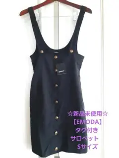☆新品未使用☆【EMODA】タグ付き サロペット　Sサイズのサムネイル