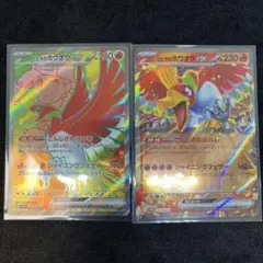 ヒビキのホウオウex SR RR 2枚セット 熱風のアリーナ