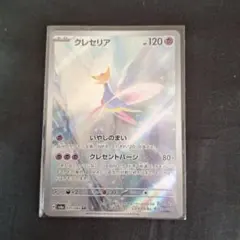 クレセリア AR SV6a ナイトワンダラー 071/064