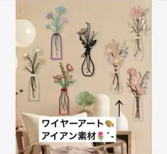 ワイヤーアートアイアン素材ウォールデコ壁飾り壁掛け北欧お花猫雑貨鳥出窓インテリア