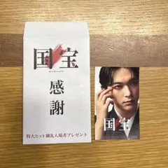 国宝　感謝　ステッカー　吉沢亮さん　映画