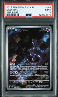 2025年最新】ミュウツーar psa10の人気アイテム - メルカリ