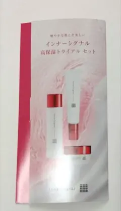 InnerSignal 高保湿トライアルセット サンプル - メルカリ