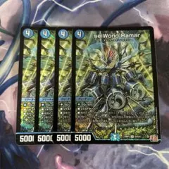 seiWond'Ramar ザイワンドラマー　4枚セット