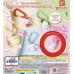 サンリオキャラクターズ カラフルカラビナマスコットチャーム マイメロディ