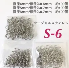 サージカルステンレス丸カン(3サイズ各約100個／合計約300個