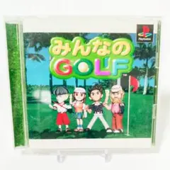 みんなのGOLF　PS1　起動確認済　8101-0017