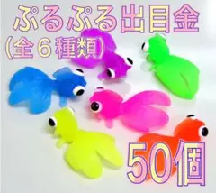 【縁日遊び♡】金魚☆50点セット☆金魚すくい