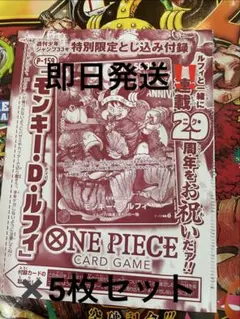 週刊少年ジャンプ 付録 ワンピースカード 5枚 - メルカリ