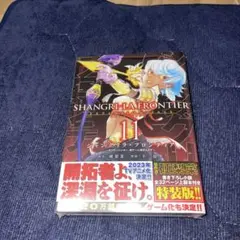 シャングリラフロンティア 1巻 初版 - メルカリ