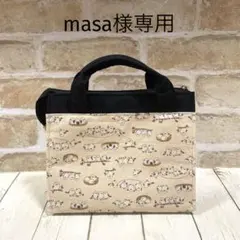 masa様専用ページ