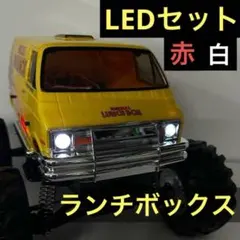 ランチボックス LED ライト ユニット CW-01 ラジコン CW01 RCのサムネイル