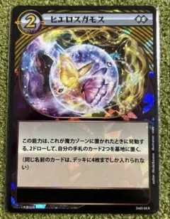 ヒエロスガモス 青紫 イジンデン 6弾 2nd1 - メルカリ
