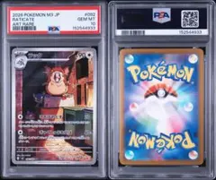 ゲンガー U [SM10 033/095] PSA9 - メルカリ