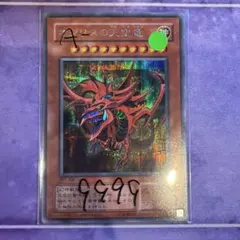 ARS8】オシリスの天空竜 (G4-01) シークレット【希少】鑑定書付き