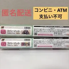 グッスマくじ 初音ミク 2025 Autumn D賞 ラバーマット 全2個セット