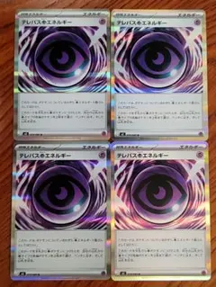 ムニキスゼロ テレパス超エネルギー 4枚まとめ売り