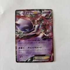 【新品同様】ミュウツーEX R XY8 赤い閃光 027/059