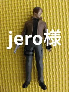 jero様専用