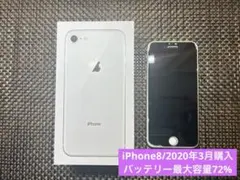 Apple iPhone 8 シルバー 本体