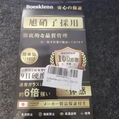 Boesklen 旭硝子採用 iPhone16Pro & カメラ 保護フィルム
