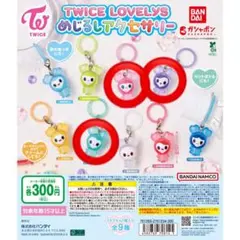 TWICE LOVELYSめじるしアクセサリー（ミナ・サナ・モモ・MISAMO）