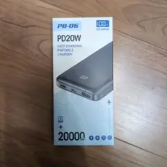 PB-06 20000mAh モバイルバッテリー