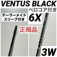 2026年最新】ベンタスブラック6x 3wの人気アイテム - メルカリ