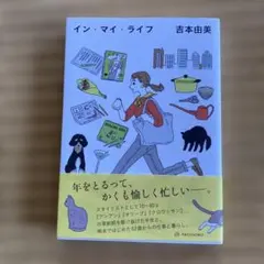 イン・マイ・ライフ