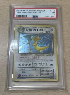 わるいカイリュー 旧裏全ホロ【PSA7】第4弾拡張パック ロケット団NO.149