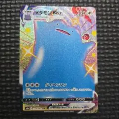 メタモンVMAX SSR 324/190 ポケモンカードゲーム V無01のサムネイル