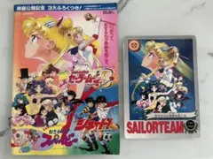 セーラームーンS 映画パンフレット　ジャンボカードダス　当時品