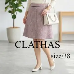 新品 CLATHAS クレイサス ツイードスカート 38 M 膝丈 日本製のサムネイル