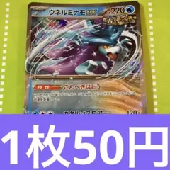 ウネルミナモex RR SV8a テラスタルフェスex 049/187 - メルカリ