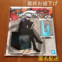 ナムコ限定 呪術廻戦 スタンド付きアクリルプレート アクスタ  五条悟