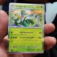 ジャローダ R MEGA 拡張パック ムニキスゼロ キラ 006/080