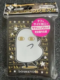 スリーブ とーとつにエジプト神「メジェド」80枚入り