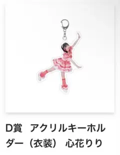 2025年最新】心花りり アクキーの人気アイテム - メルカリ