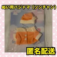 【最安】RIIZE MIDNIGHTMIRAGE ぬいぐるみパジャマ ソンチャン