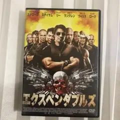 エクスペンダブルズ DVD