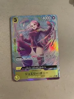 ジュエリー・ボニー　パラレル