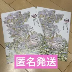 劇場版「鬼滅の刃」無限城編第一章来場御礼入場者特典パンフレット副読本〜決戦編〜