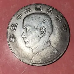 A-1377 中国古銭 中華民國二十三年 銅弊 直径39.5mm重さ26.56g - メルカリ