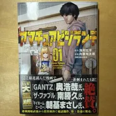 アマチュアヴィジランテ 01