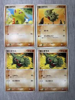 ヨーギラス 3種 セット ポケカ