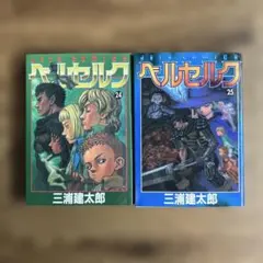 初版】ベルセルク 5巻 三浦建太郎 ジェッツコミックス 1993年発行