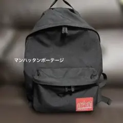 マンハッタンポーテージバックパック