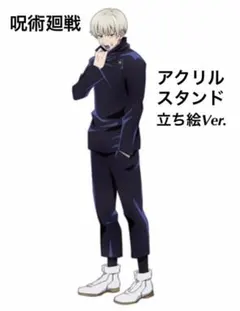 呪術廻戦 アクリルスタンド立ち絵Ver.大交流展イラスト 狗巻棘