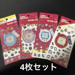 たまごっち　キラキラシール２　全４種類