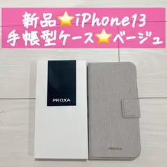 新品⭐️即日発送⭐️iPhone13 手帳型　ケース　カード収納　スタンド　ベージュ